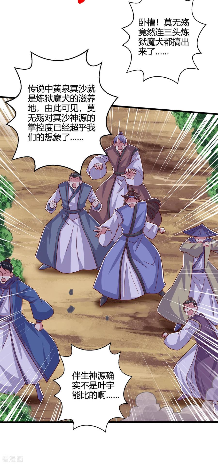 《独步逍遥》第394话 神源对决 第14页