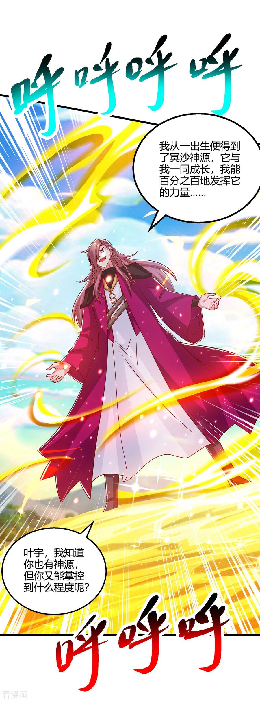 《独步逍遥》第394话 神源对决 第2页