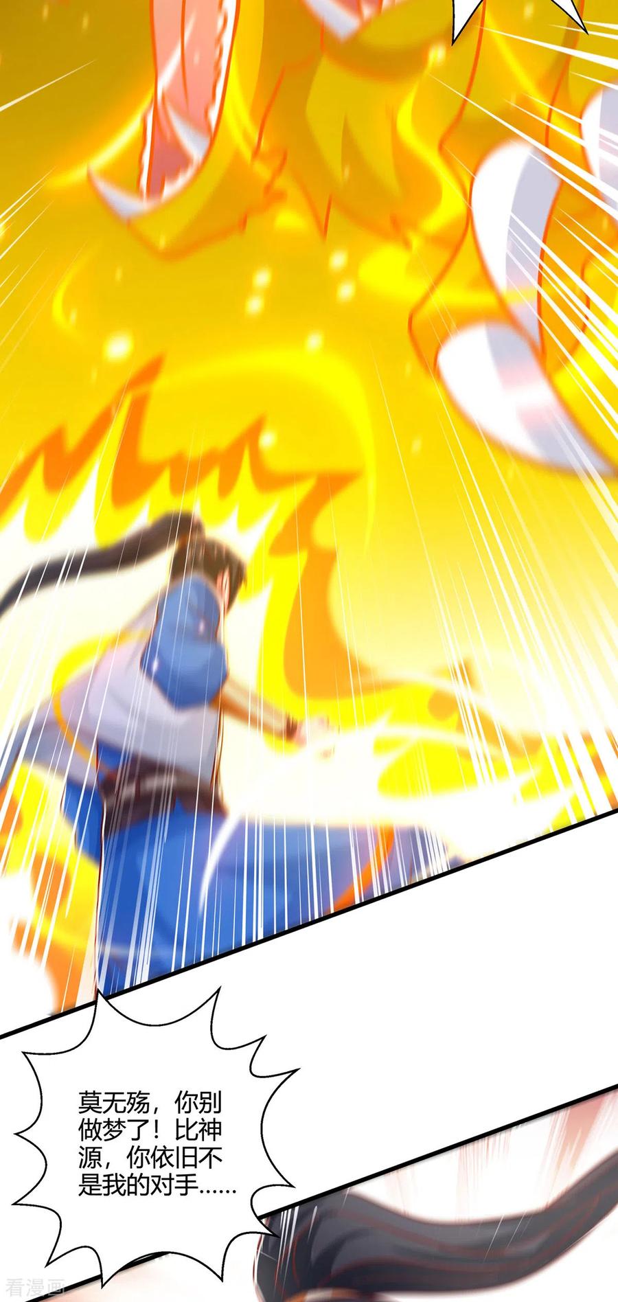 《独步逍遥》第394话 神源对决 第16页