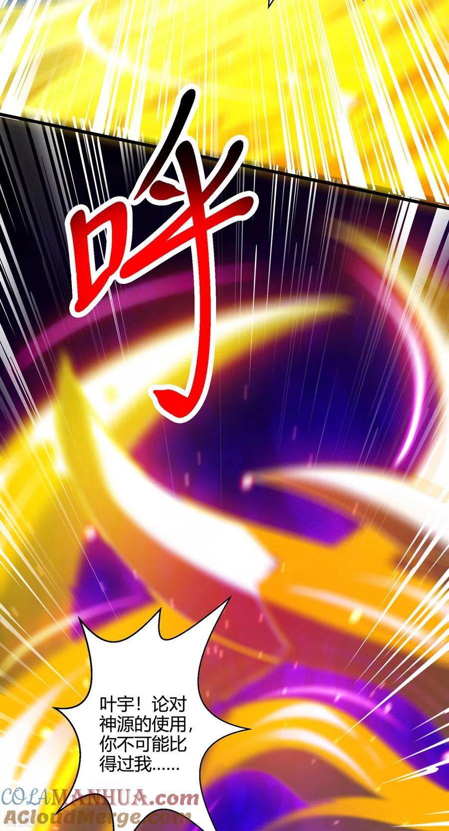 《独步逍遥》第394话 神源对决 第5页