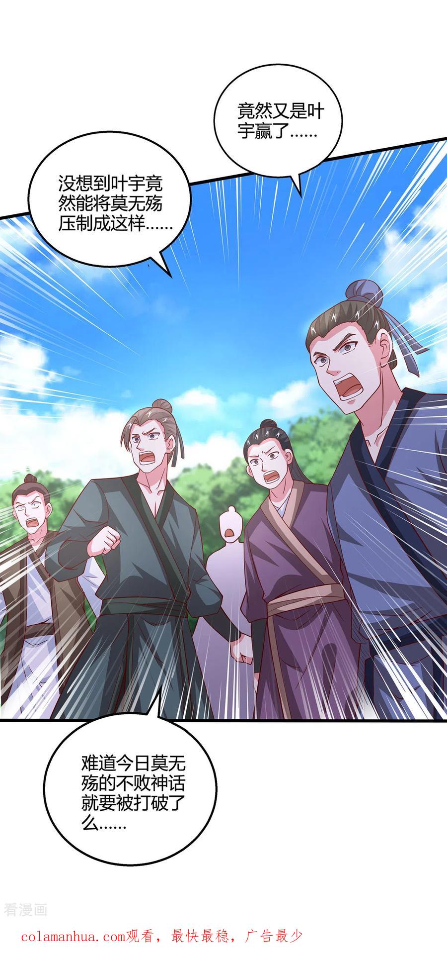 《独步逍遥》第395话 超越轮回 第30页
