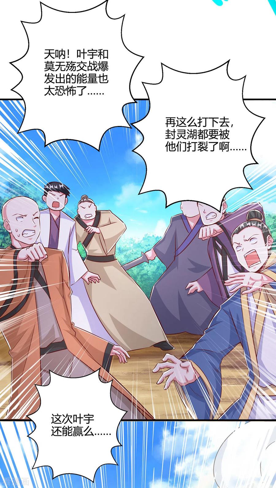《独步逍遥》第395话 超越轮回 第24页