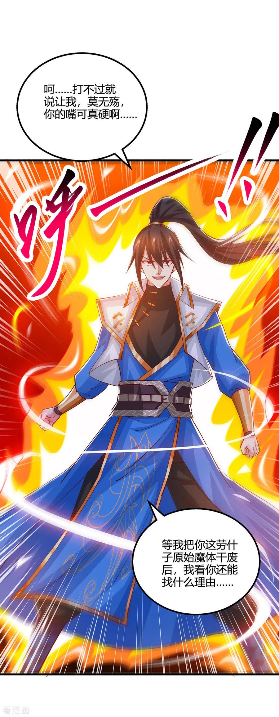 《独步逍遥》第395话 超越轮回 第4页