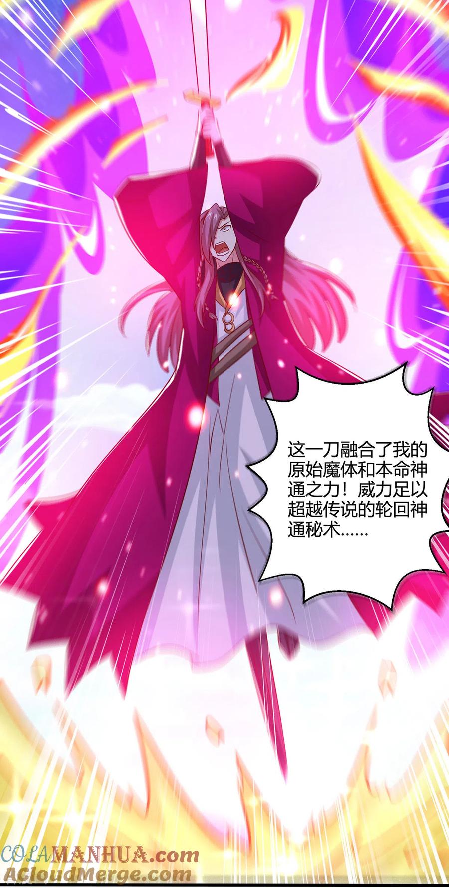 《独步逍遥》第395话 超越轮回 第15页
