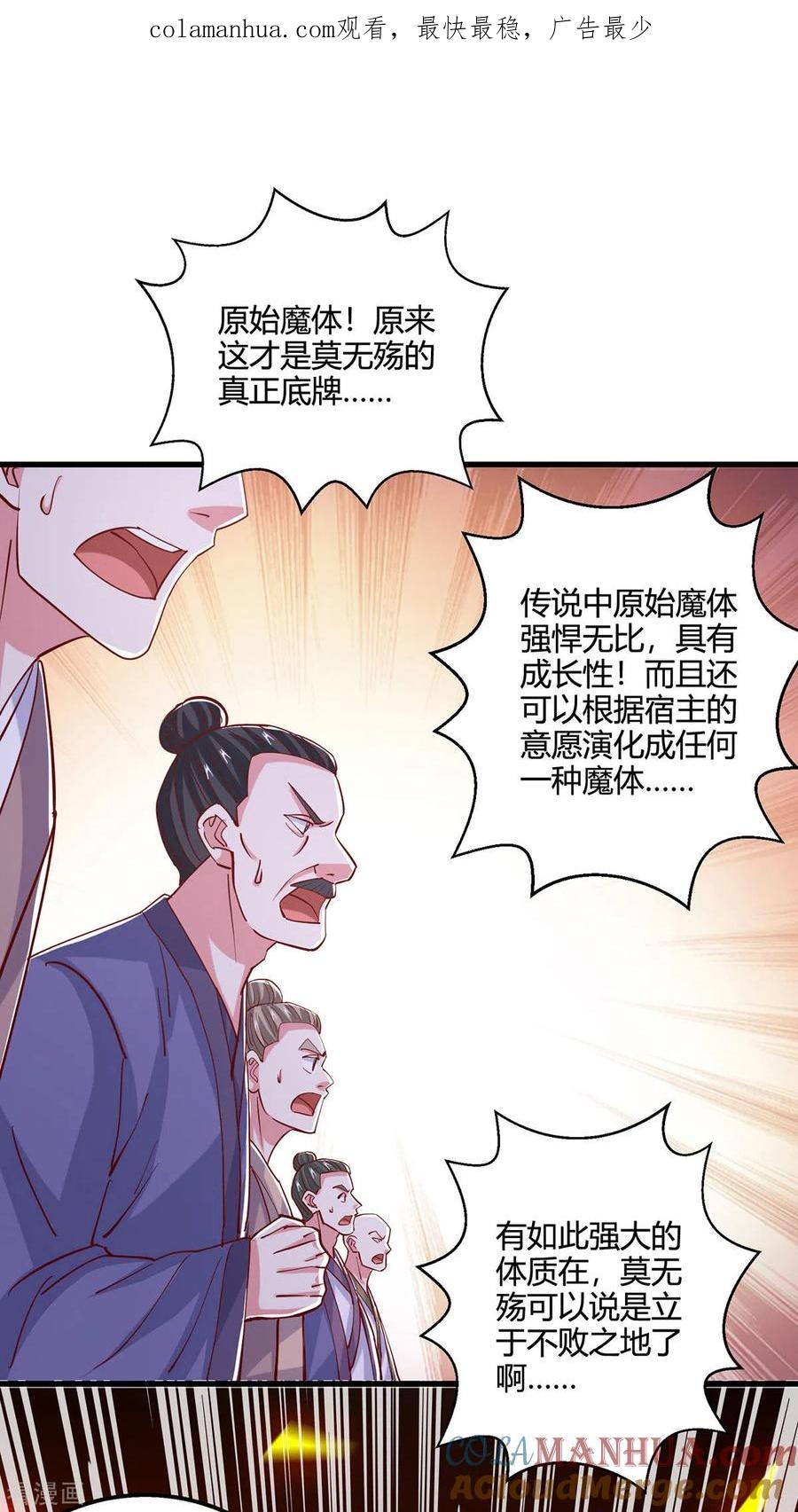《独步逍遥》第395话 超越轮回 第1页