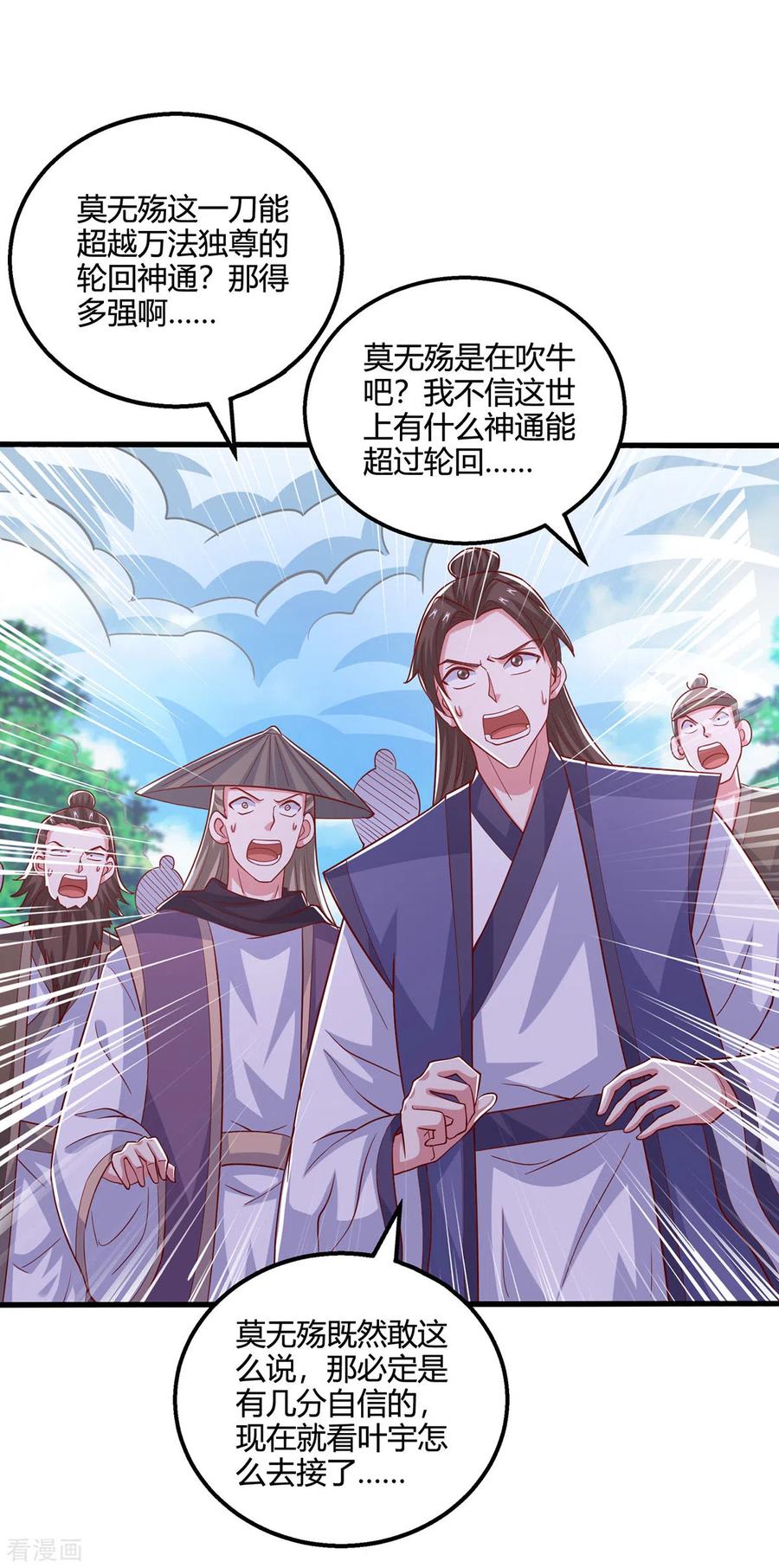 《独步逍遥》第395话 超越轮回 第16页