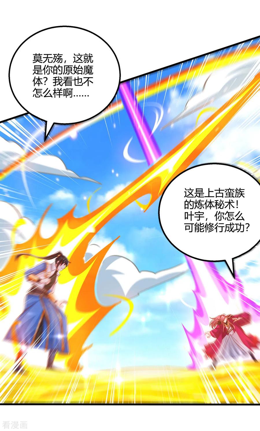 《独步逍遥》第395话 超越轮回 第12页