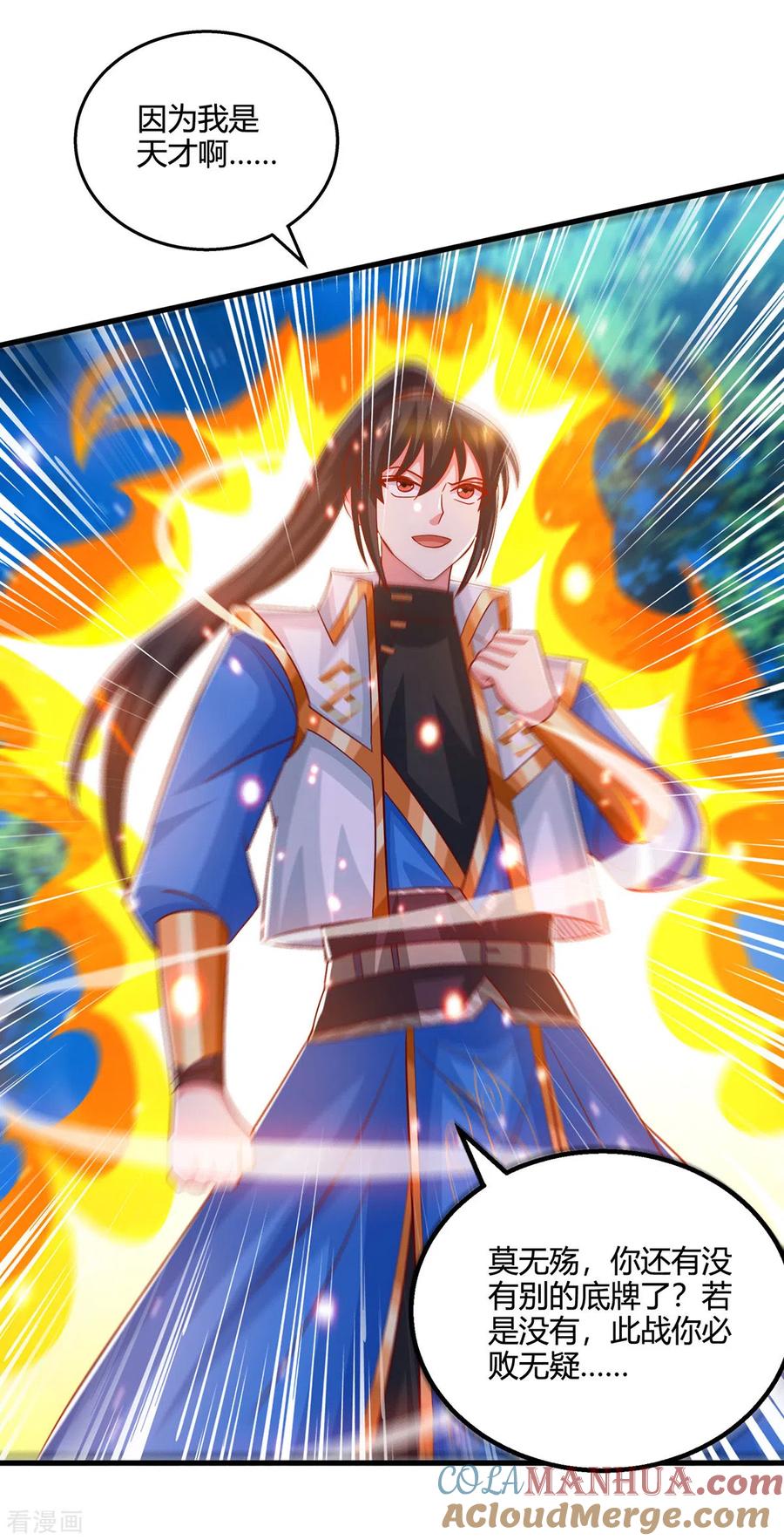 《独步逍遥》第395话 超越轮回 第13页