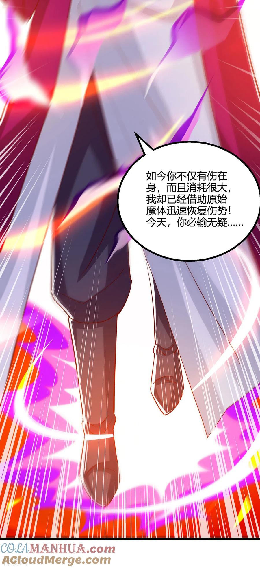 《独步逍遥》第395话 超越轮回 第3页