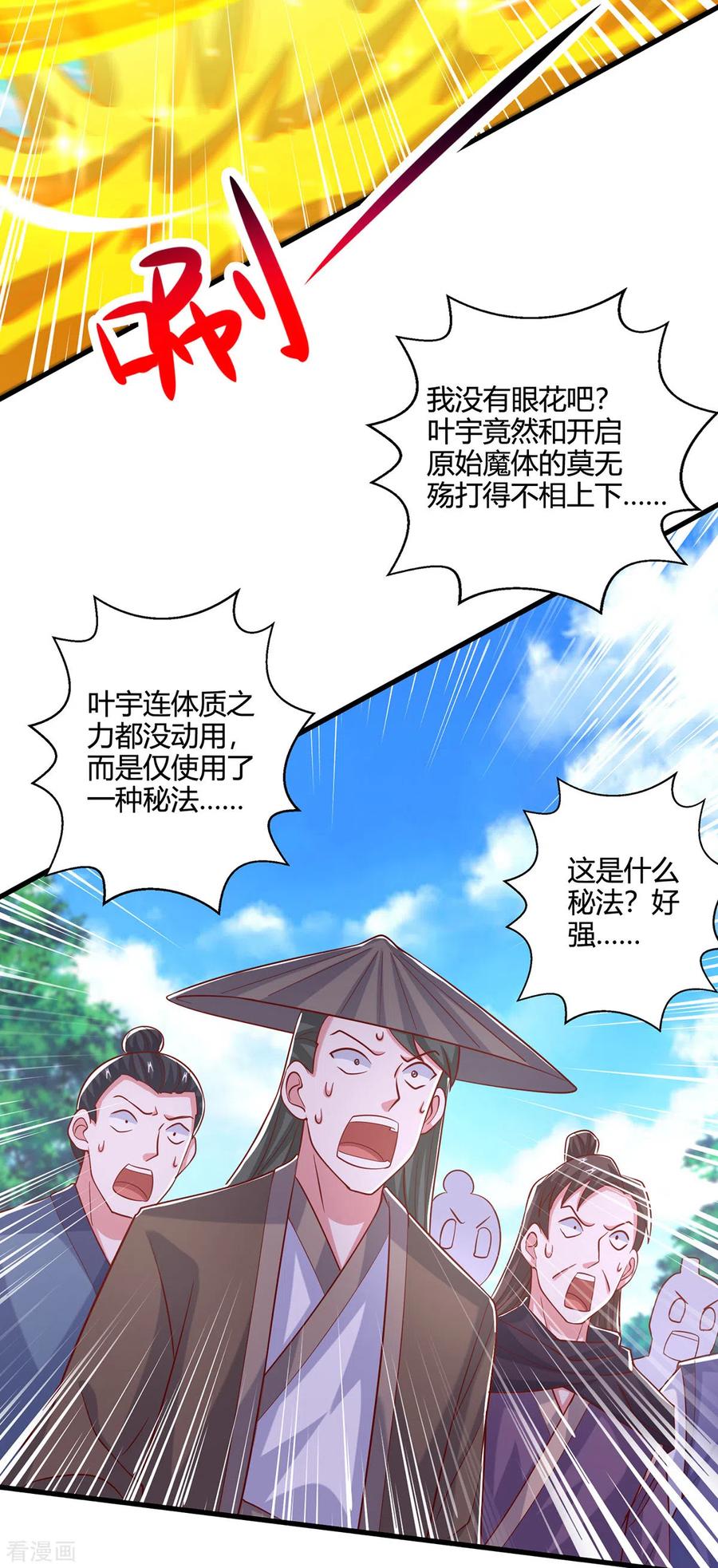 《独步逍遥》第395话 超越轮回 第10页
