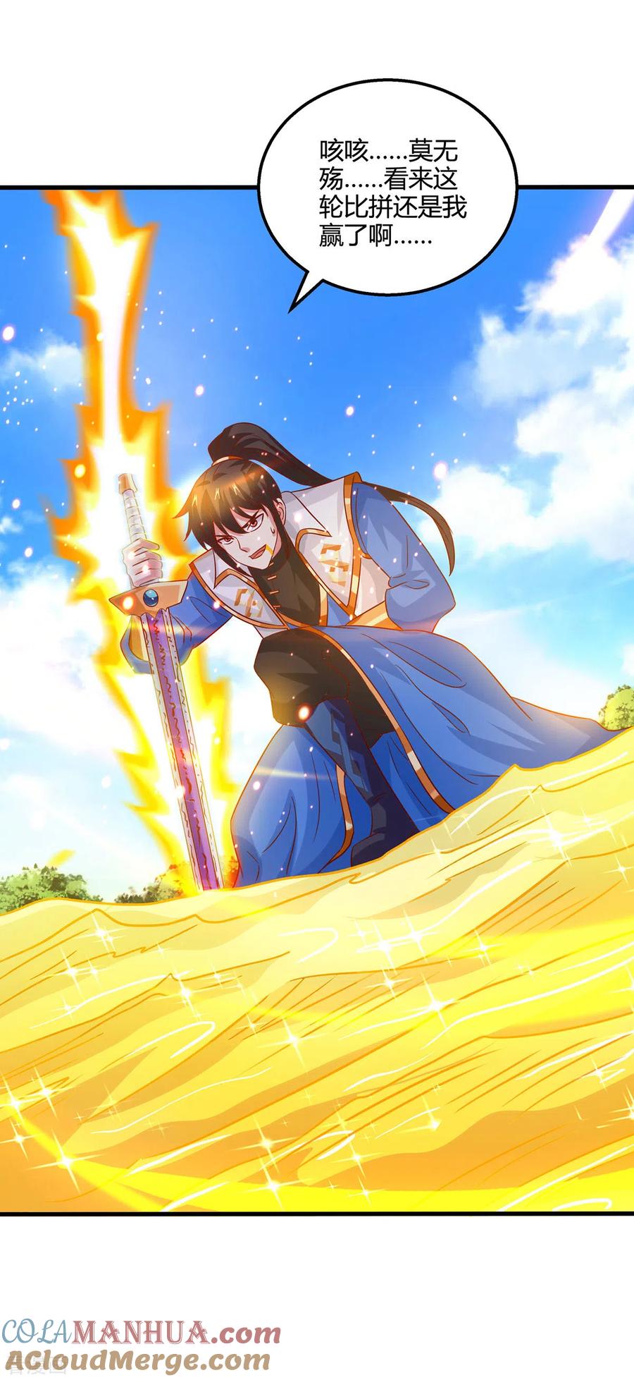 《独步逍遥》第395话 超越轮回 第29页