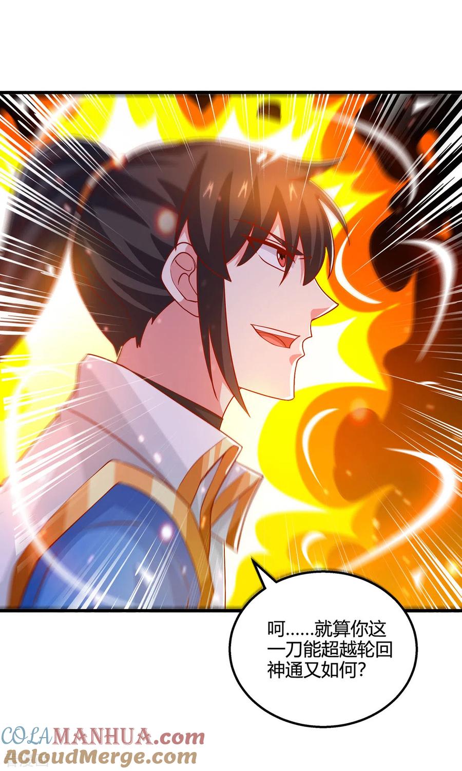 《独步逍遥》第395话 超越轮回 第17页