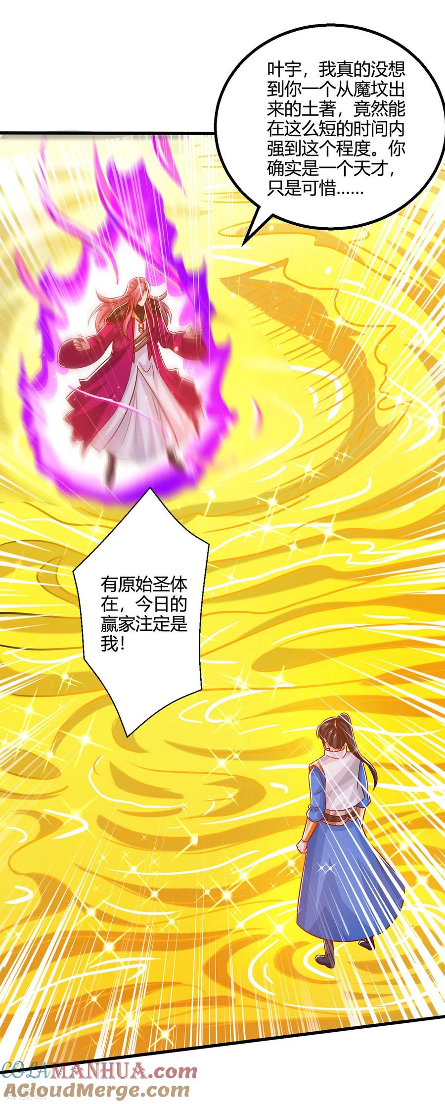 《独步逍遥》第396话 最后的胜利 第5页