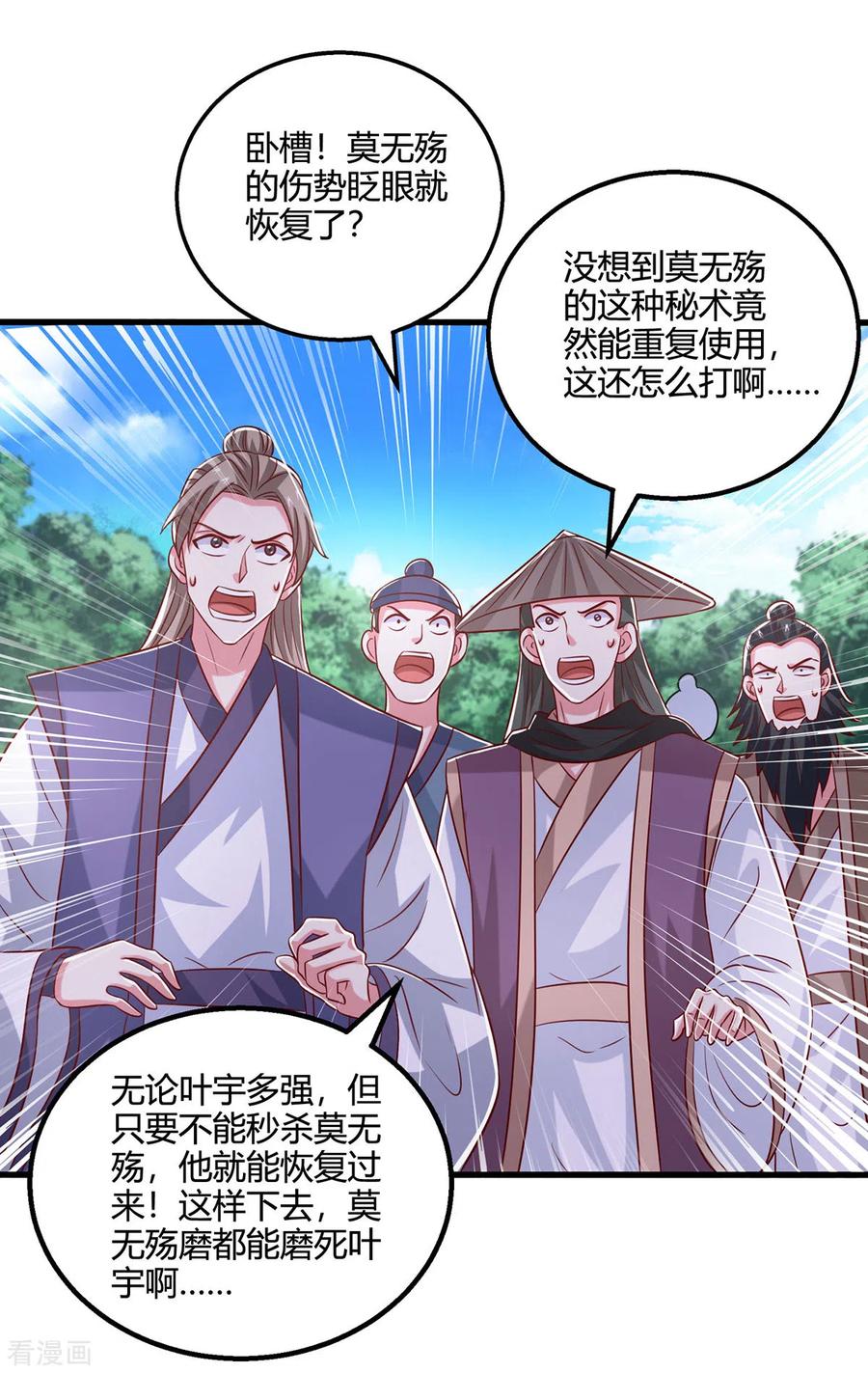 《独步逍遥》第396话 最后的胜利 第4页