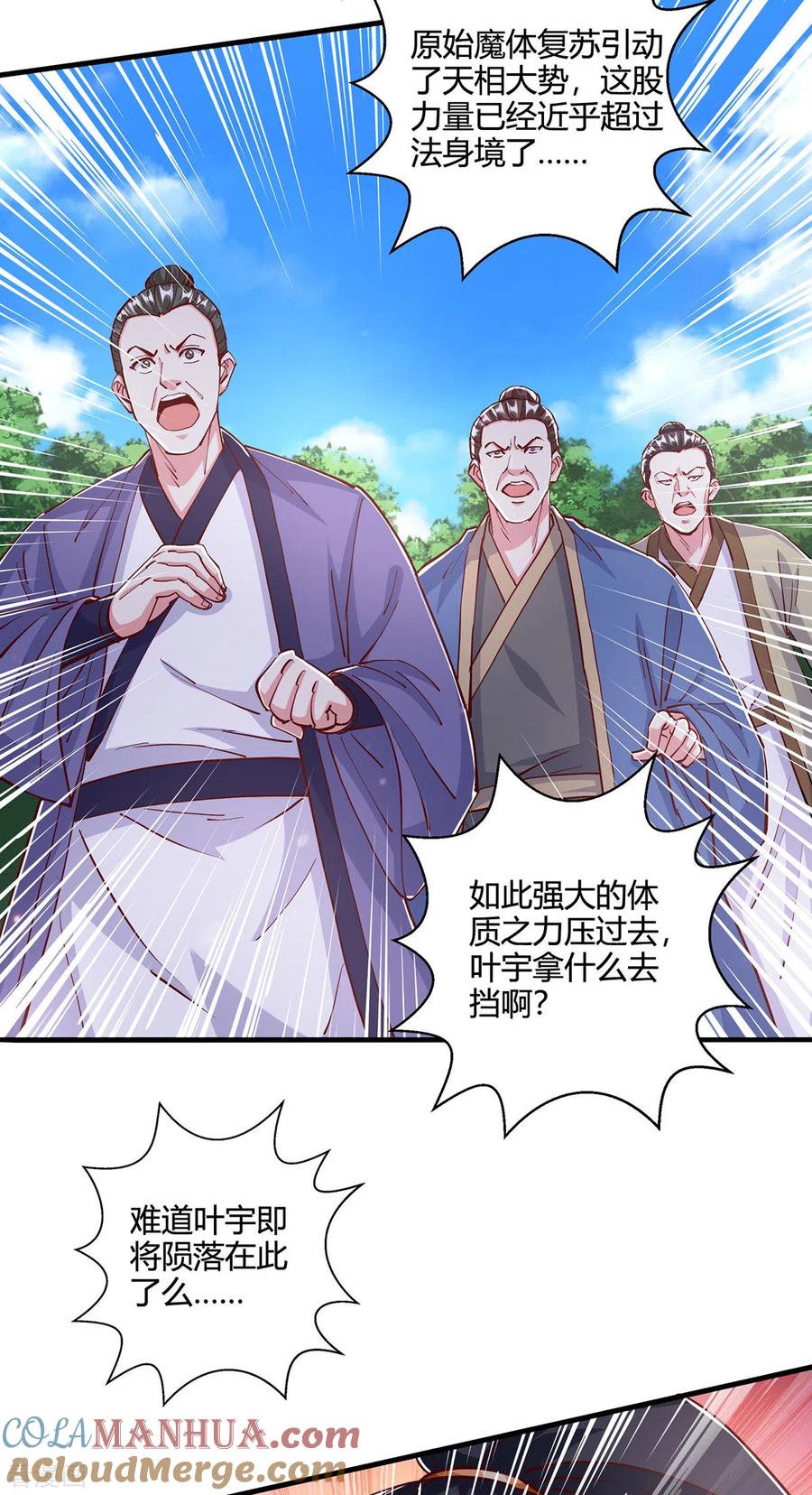 《独步逍遥》第396话 最后的胜利 第11页