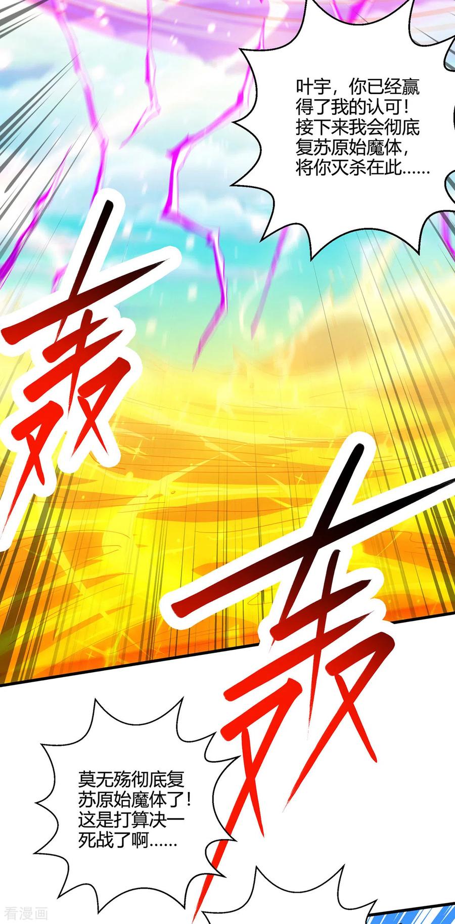《独步逍遥》第396话 最后的胜利 第10页