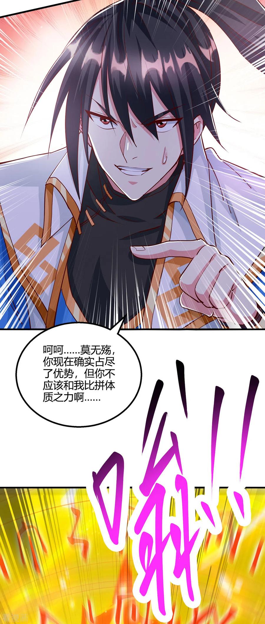 《独步逍遥》第396话 最后的胜利 第12页