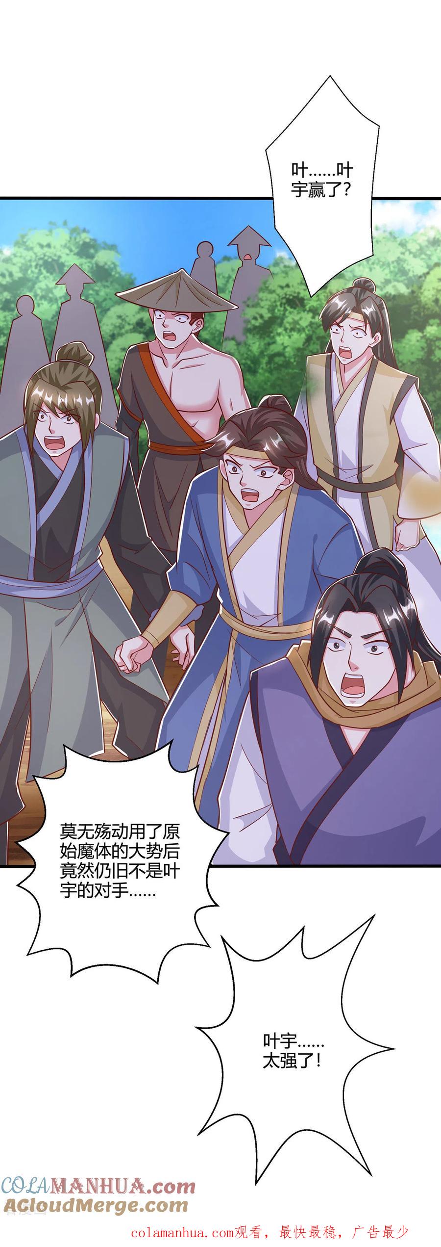 《独步逍遥》第396话 最后的胜利 第27页
