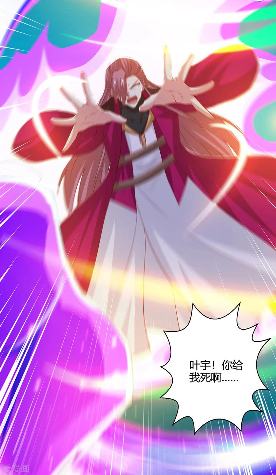 《独步逍遥》第396话 最后的胜利 第18页