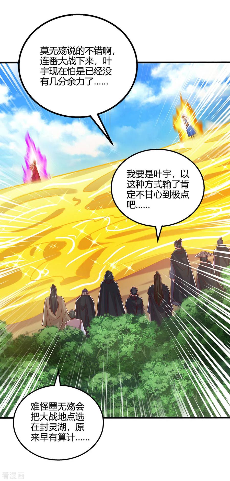《独步逍遥》第396话 最后的胜利 第8页