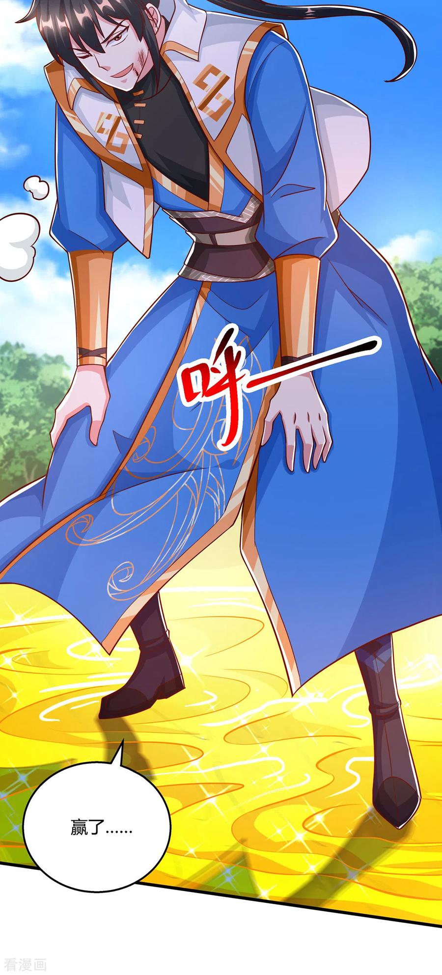 《独步逍遥》第396话 最后的胜利 第26页