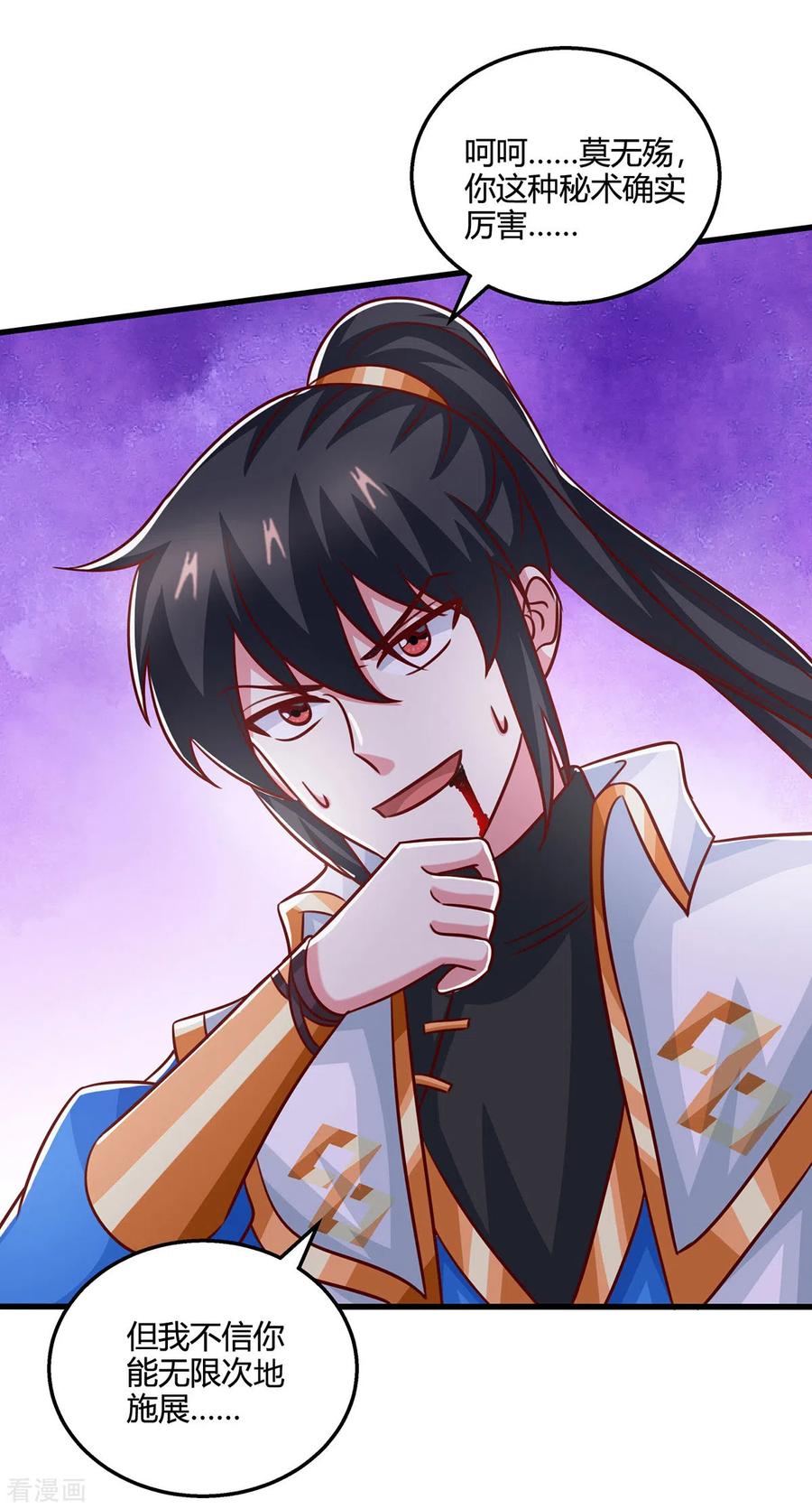 《独步逍遥》第396话 最后的胜利 第6页
