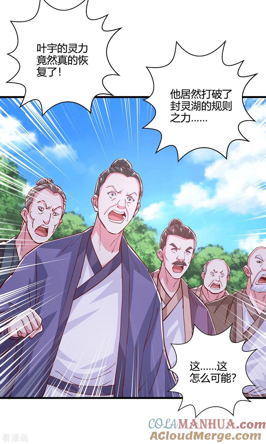 《独步逍遥》第397话 后手 第21页