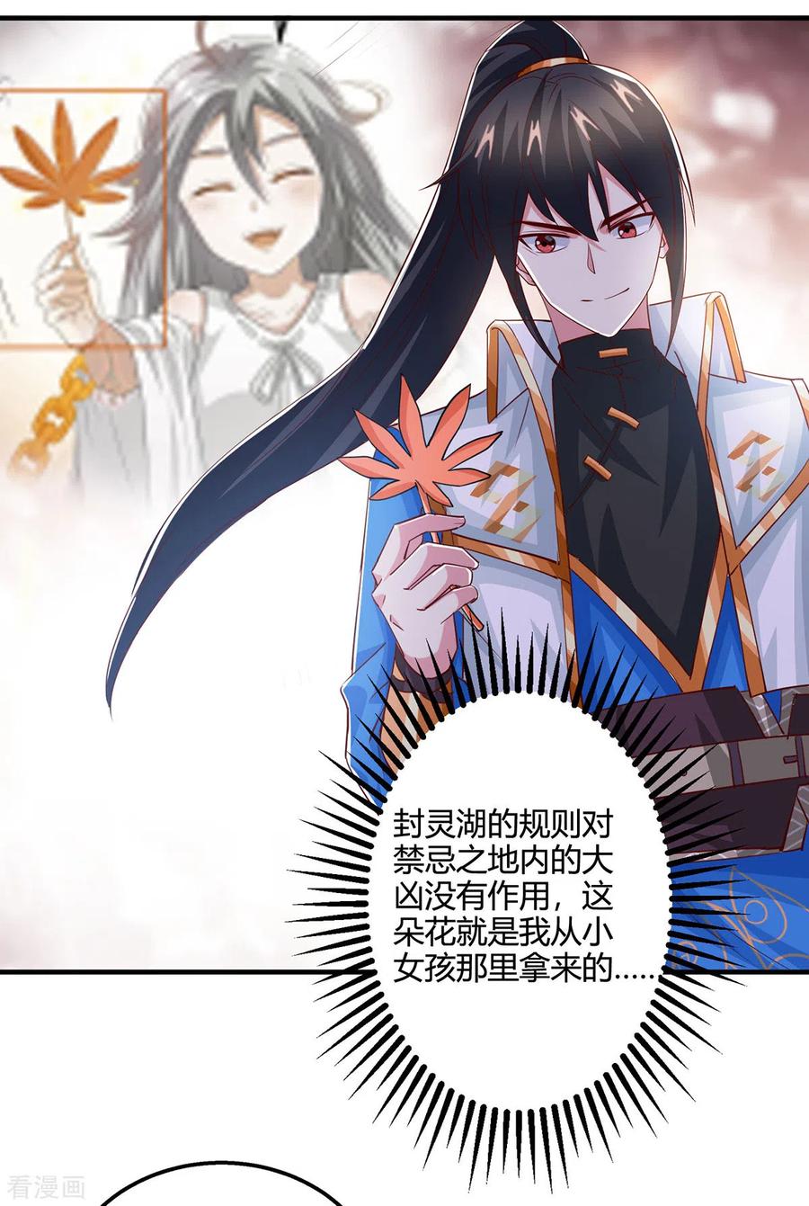 《独步逍遥》第397话 后手 第16页