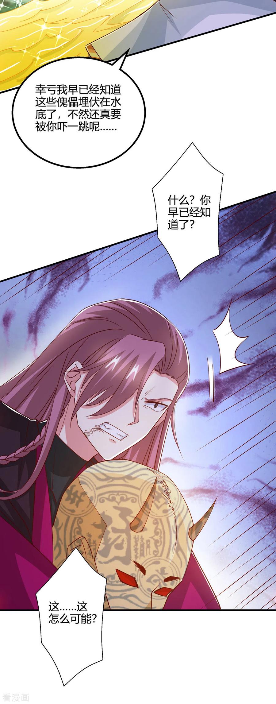 《独步逍遥》第397话 后手 第12页
