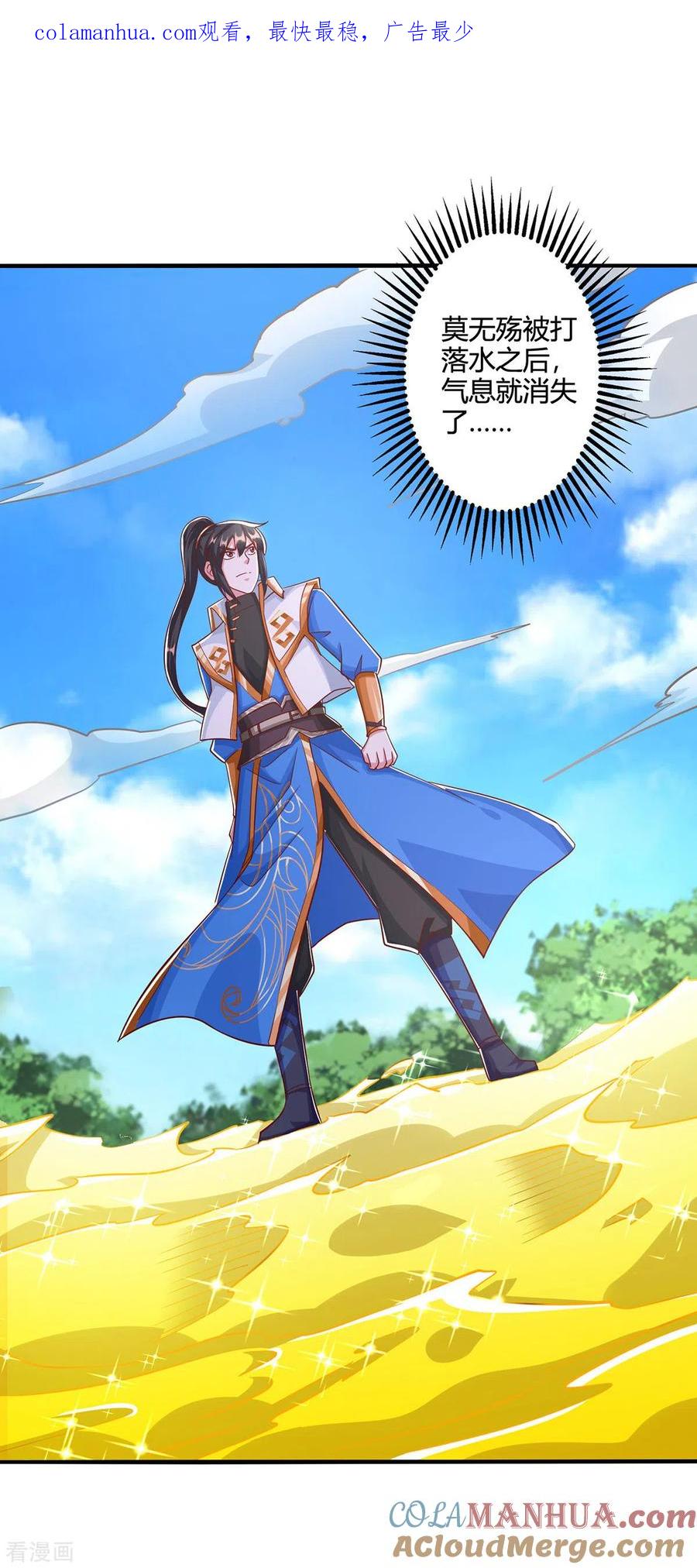 《独步逍遥》第397话 后手 第1页