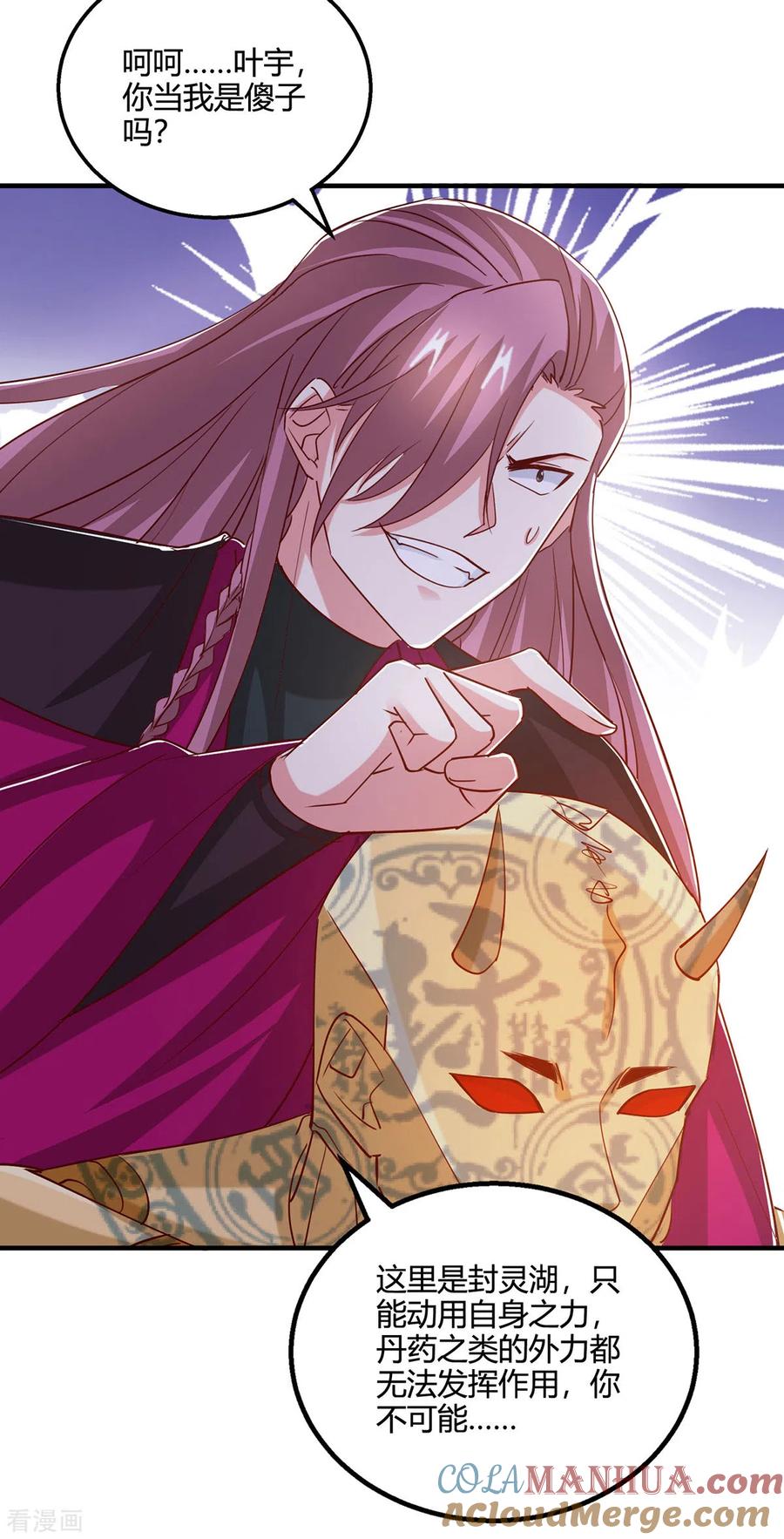 《独步逍遥》第397话 后手 第17页