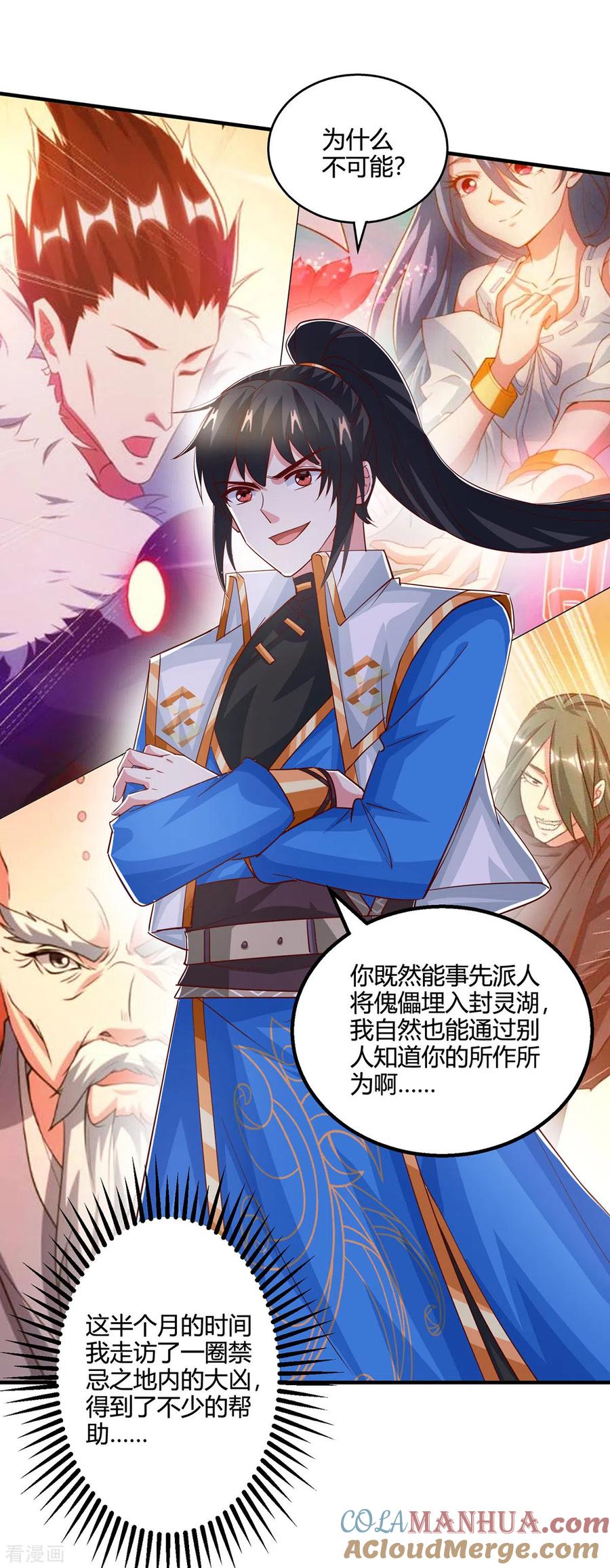 《独步逍遥》第397话 后手 第13页