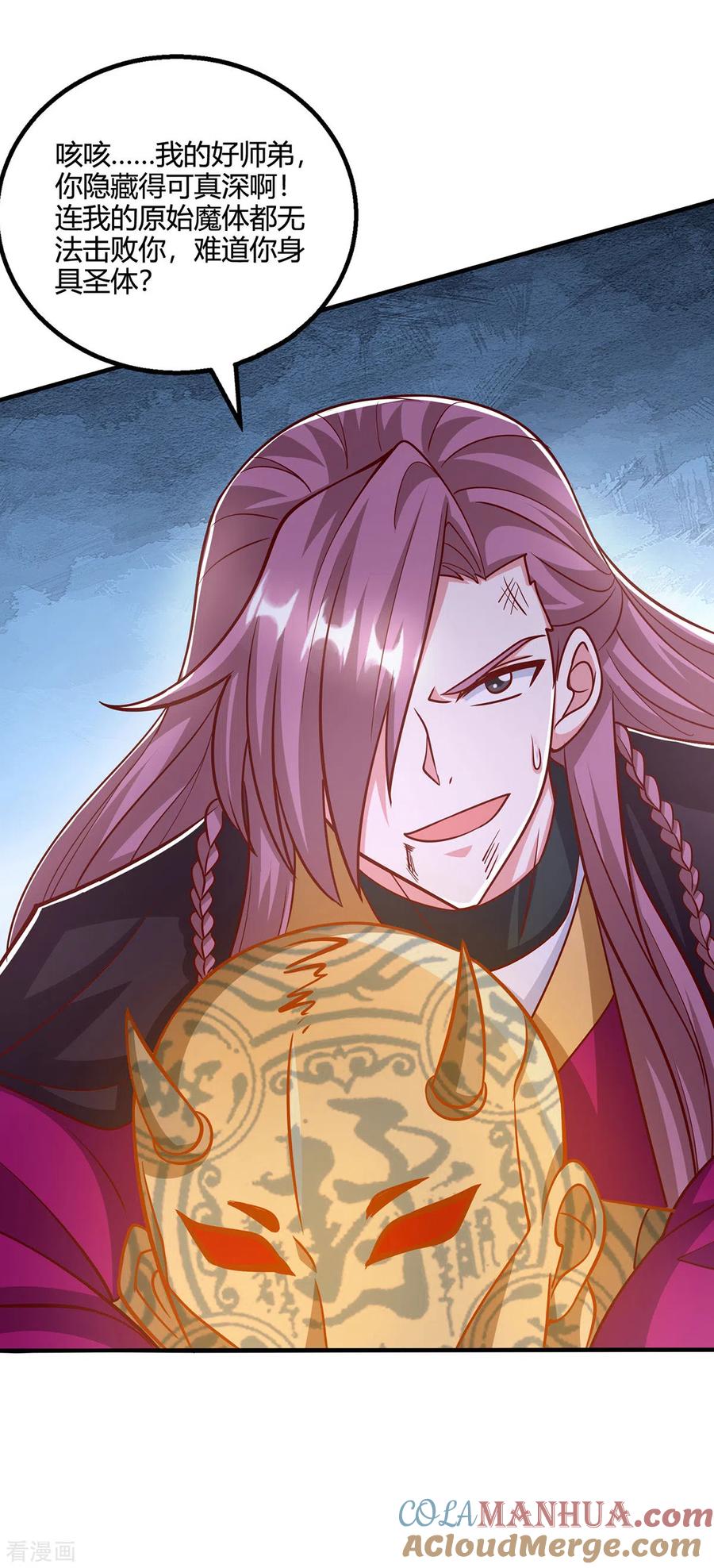 《独步逍遥》第397话 后手 第7页