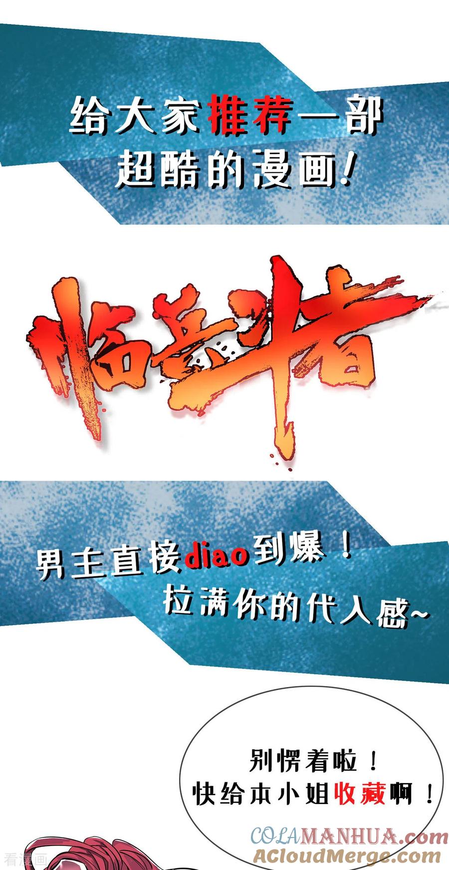 《独步逍遥》第397话 后手 第31页