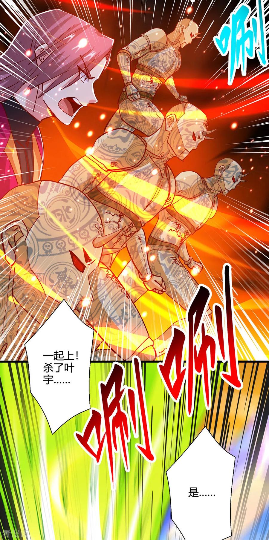 《独步逍遥》第397话 后手 第24页