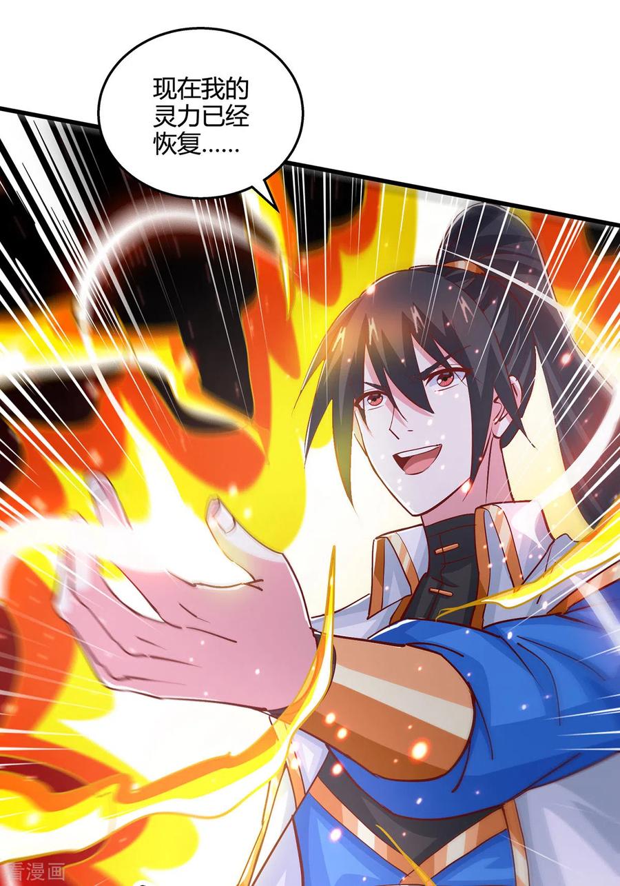 《独步逍遥》第397话 后手 第22页