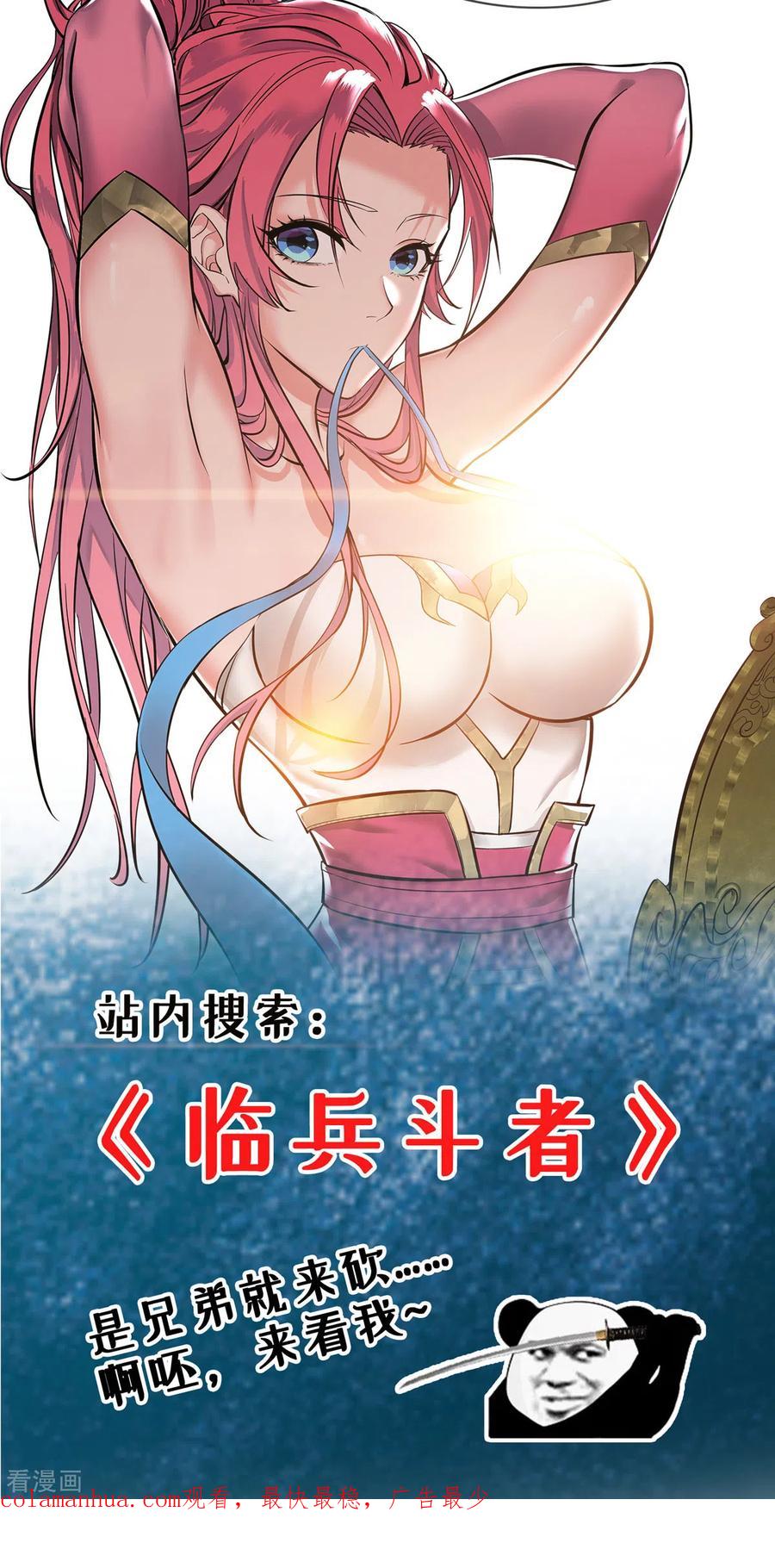 《独步逍遥》第397话 后手 第32页
