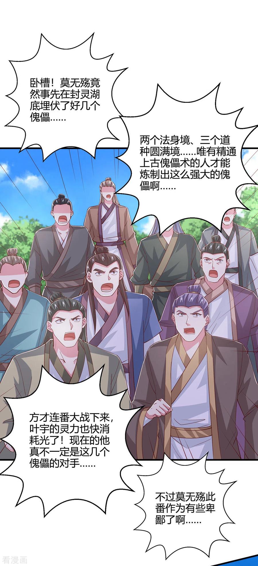 《独步逍遥》第397话 后手 第10页