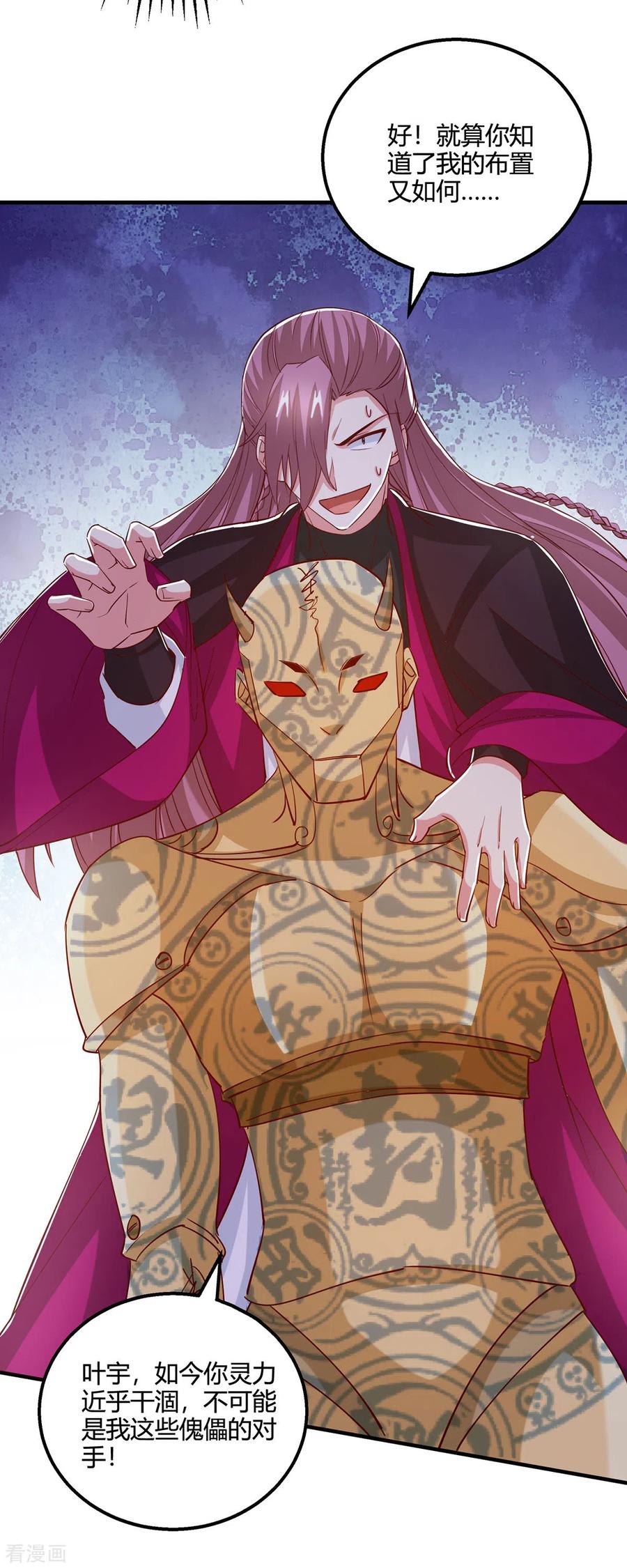 《独步逍遥》第397话 后手 第14页