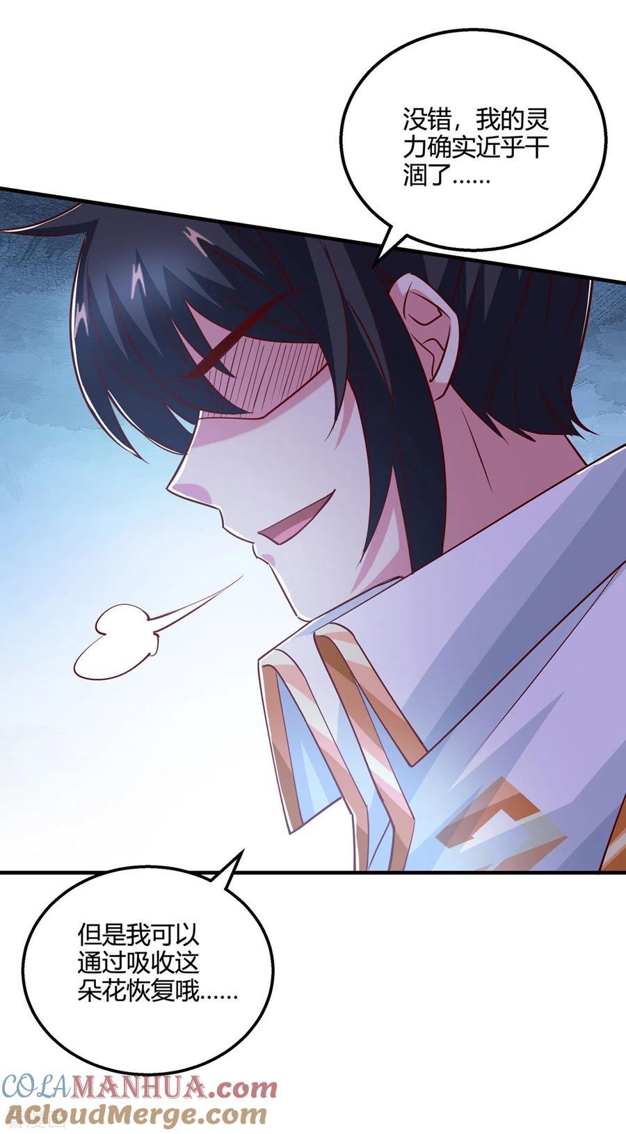 《独步逍遥》第397话 后手 第15页