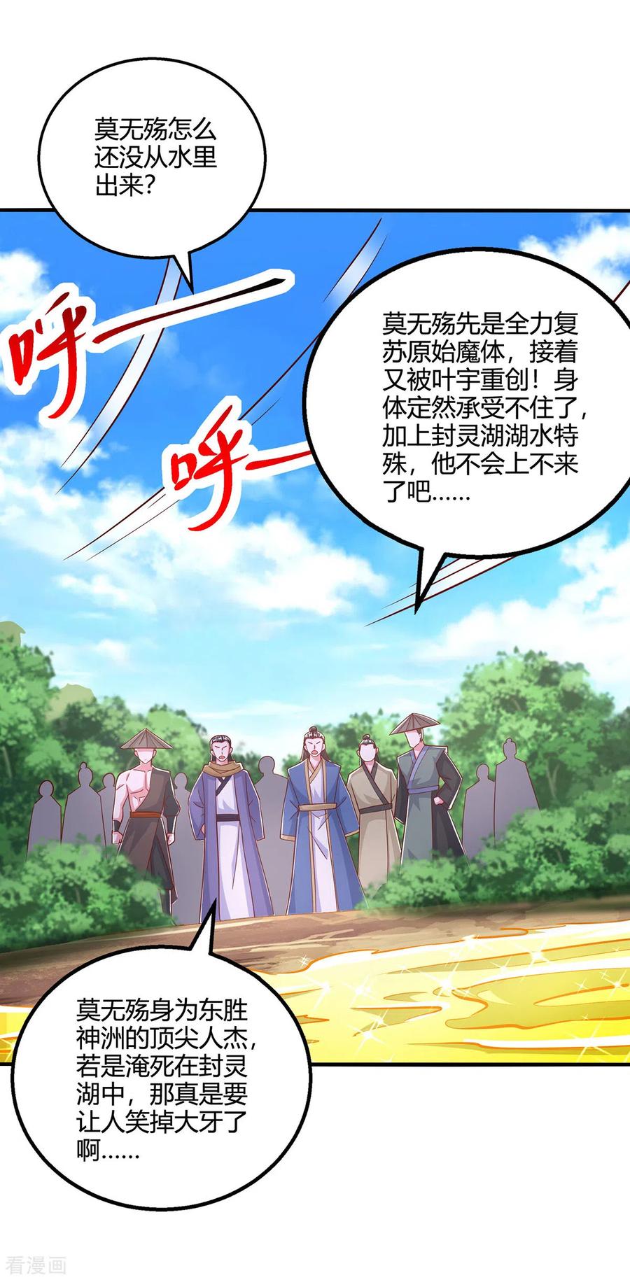 《独步逍遥》第397话 后手 第2页