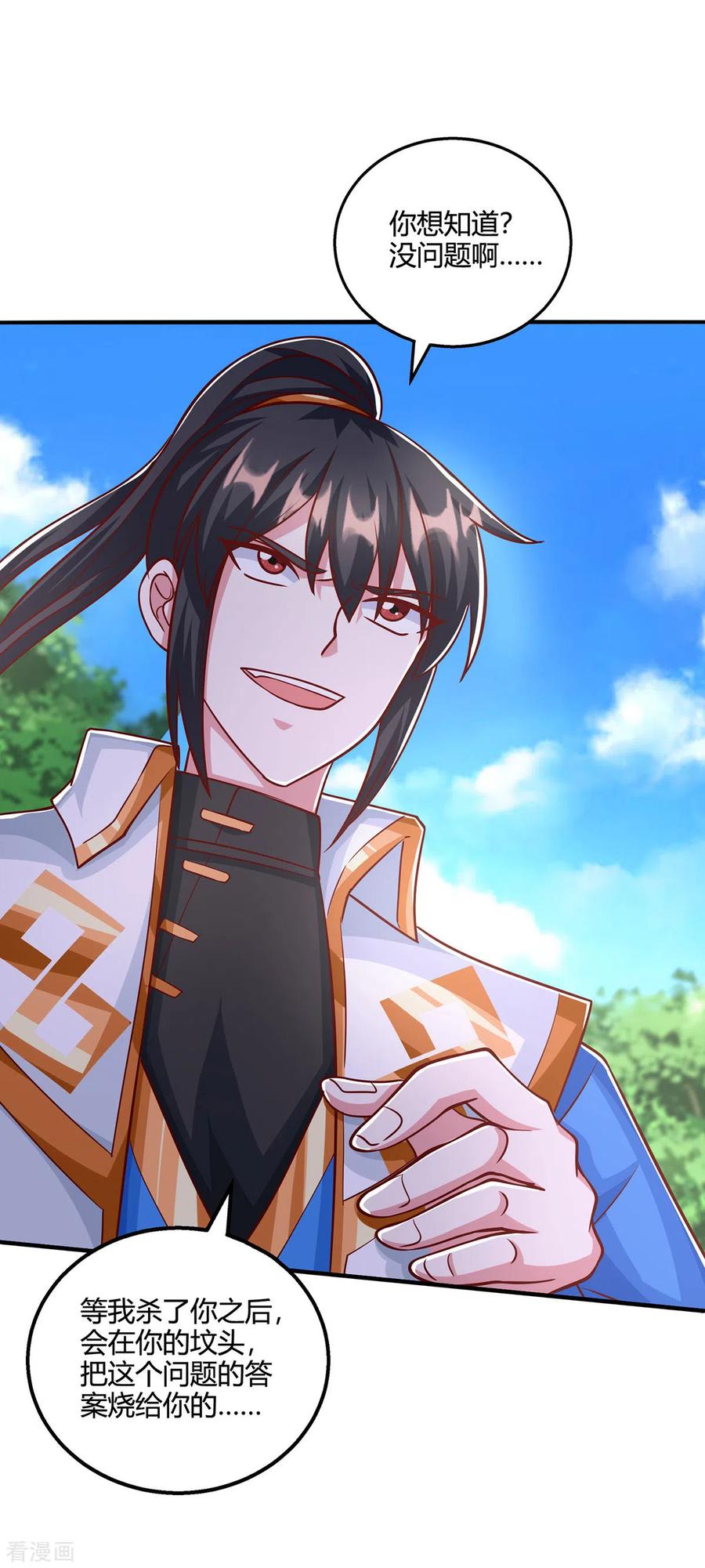 《独步逍遥》第397话 后手 第8页