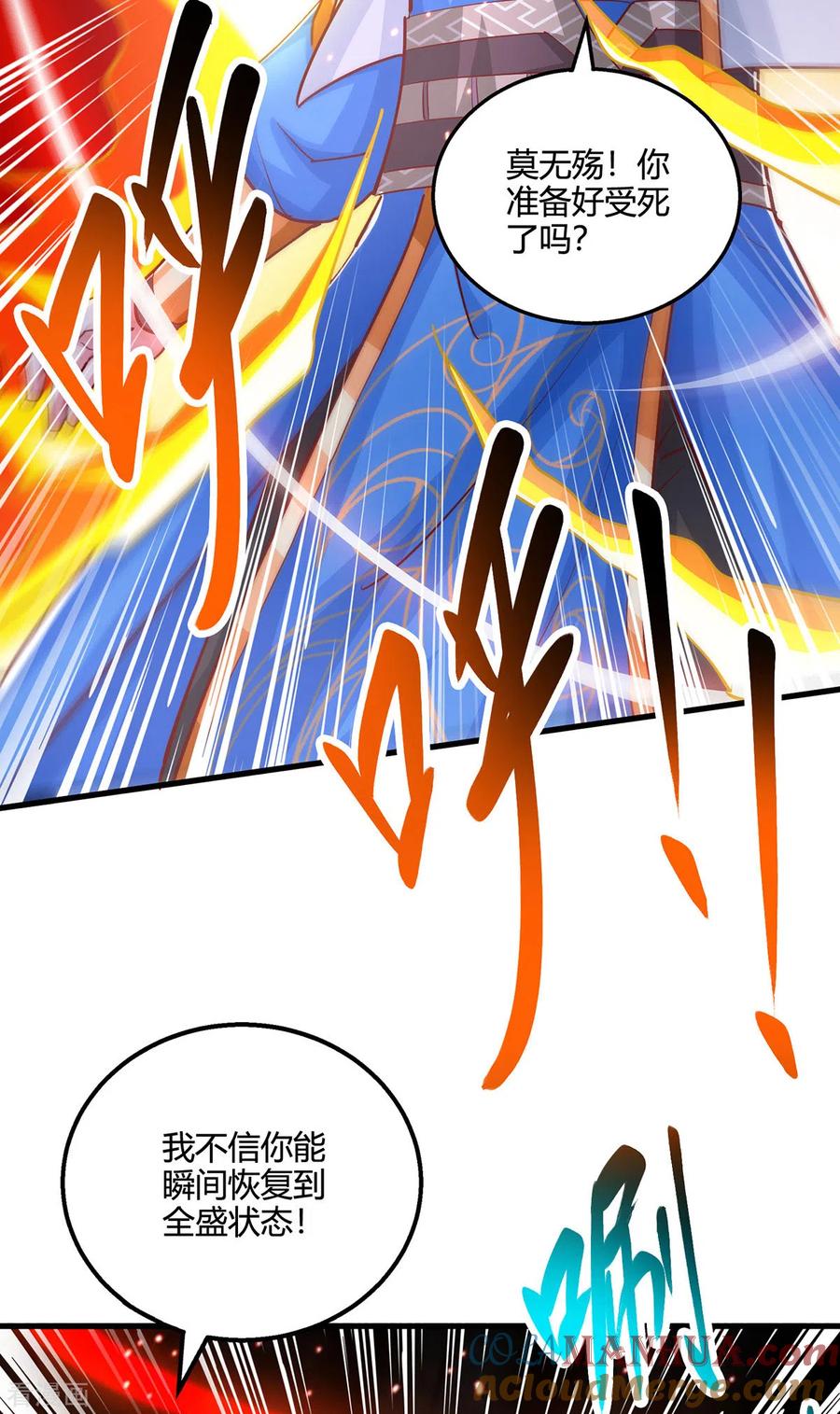 《独步逍遥》第397话 后手 第23页