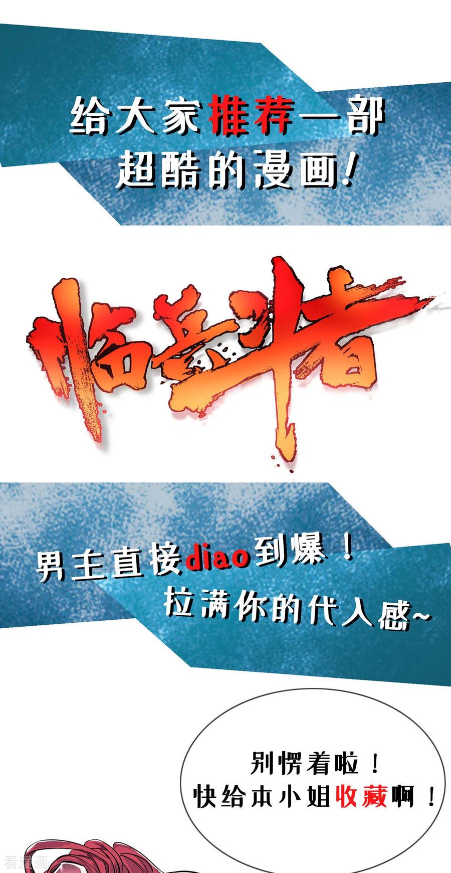 《独步逍遥》第398话 诅咒巫术 第28页
