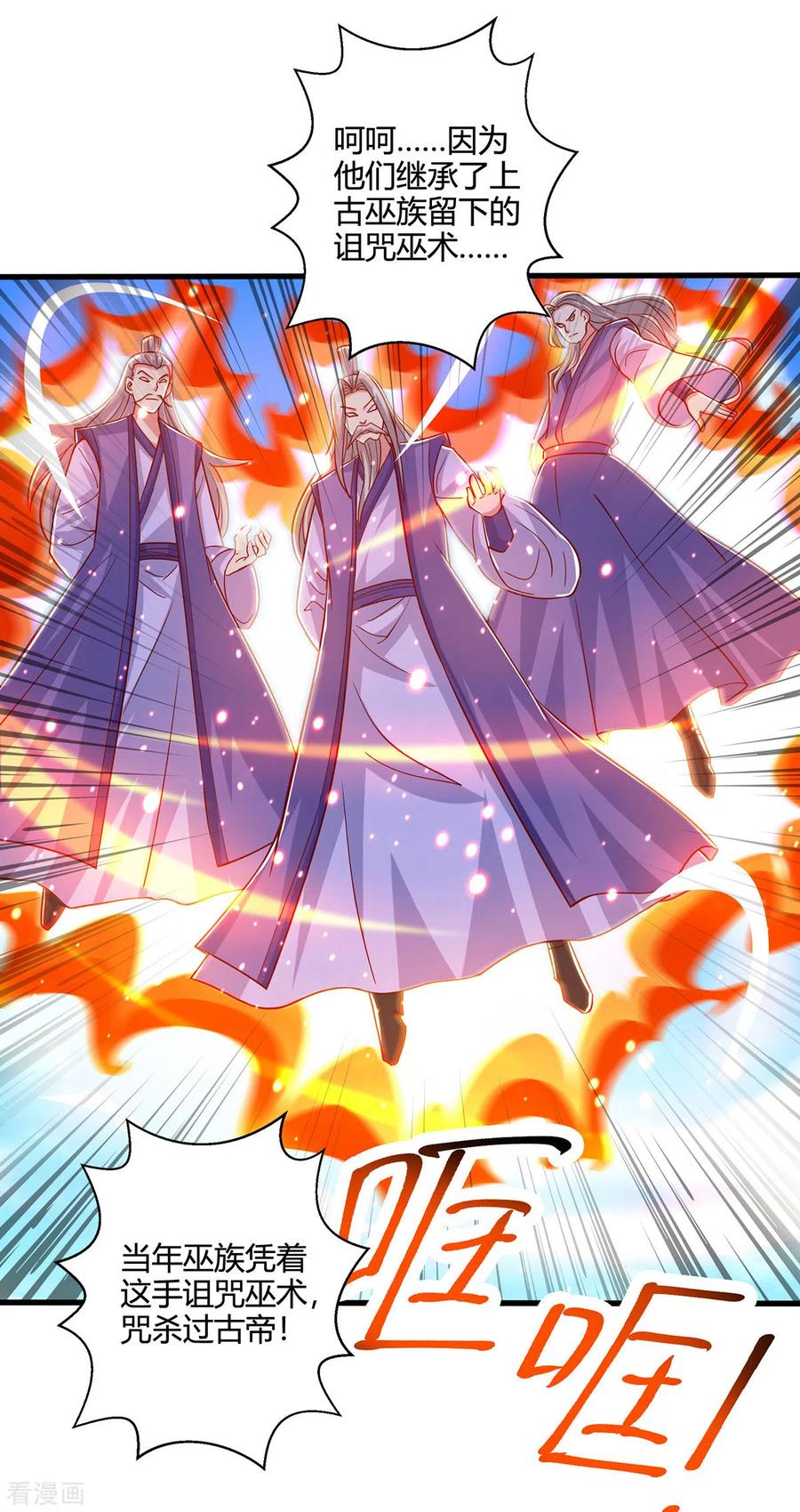 《独步逍遥》第398话 诅咒巫术 第16页