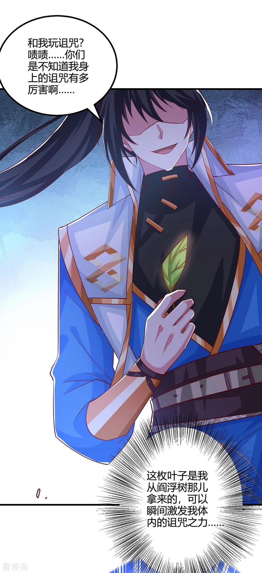 《独步逍遥》第398话 诅咒巫术 第24页
