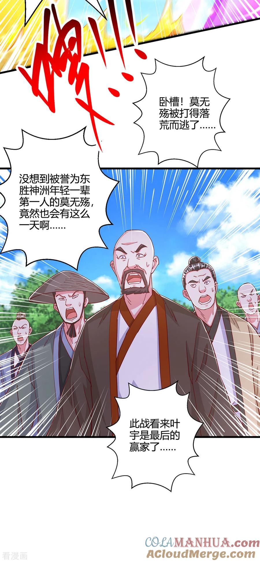 《独步逍遥》第398话 诅咒巫术 第5页