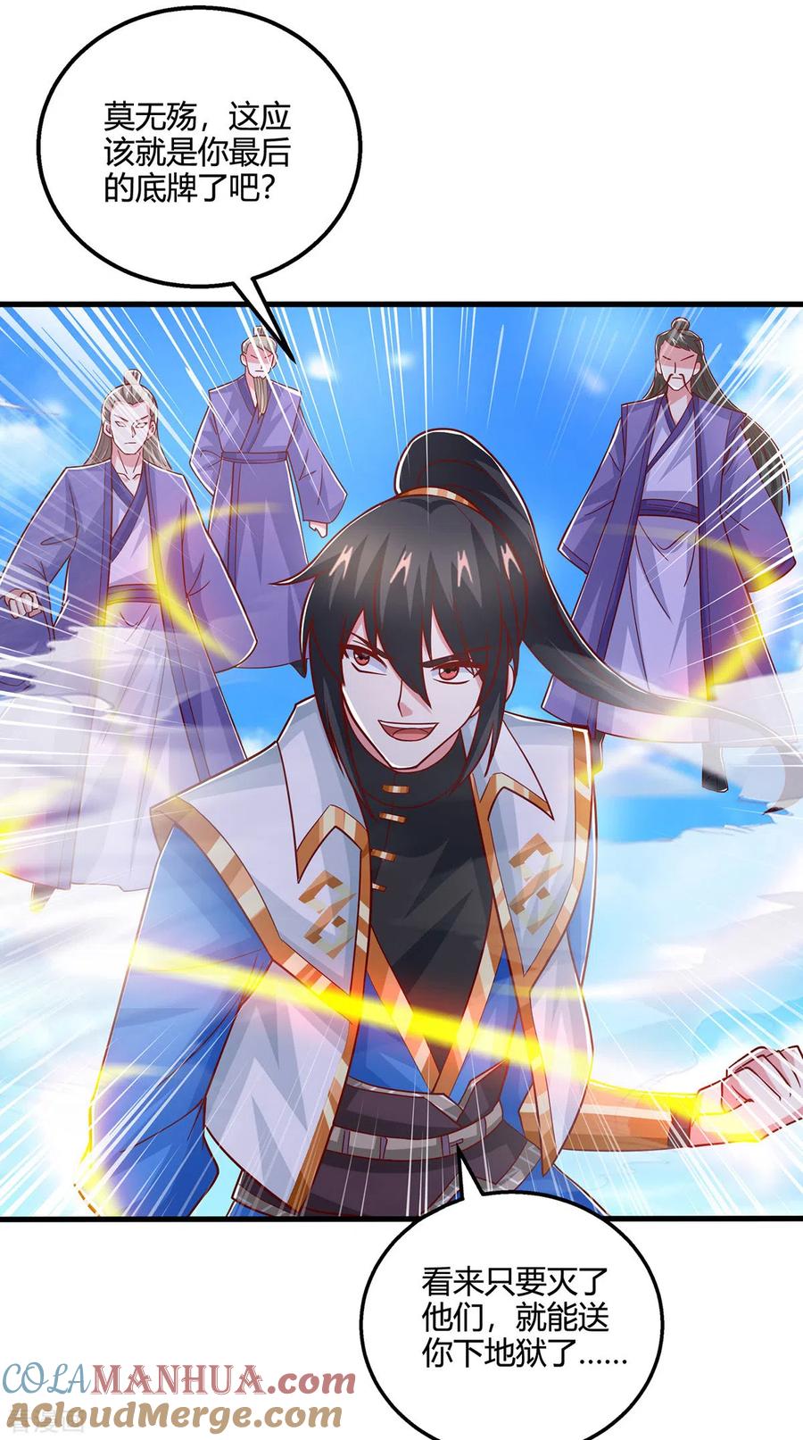 《独步逍遥》第398话 诅咒巫术 第13页