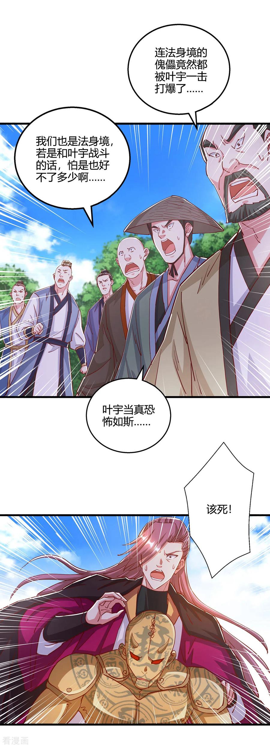 《独步逍遥》第398话 诅咒巫术 第2页