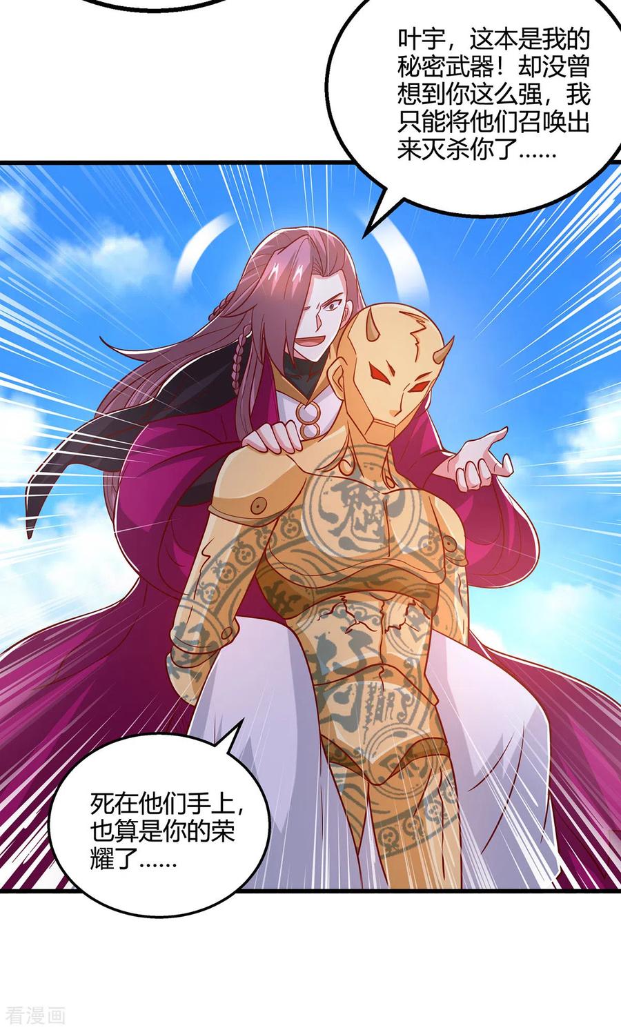 《独步逍遥》第398话 诅咒巫术 第18页